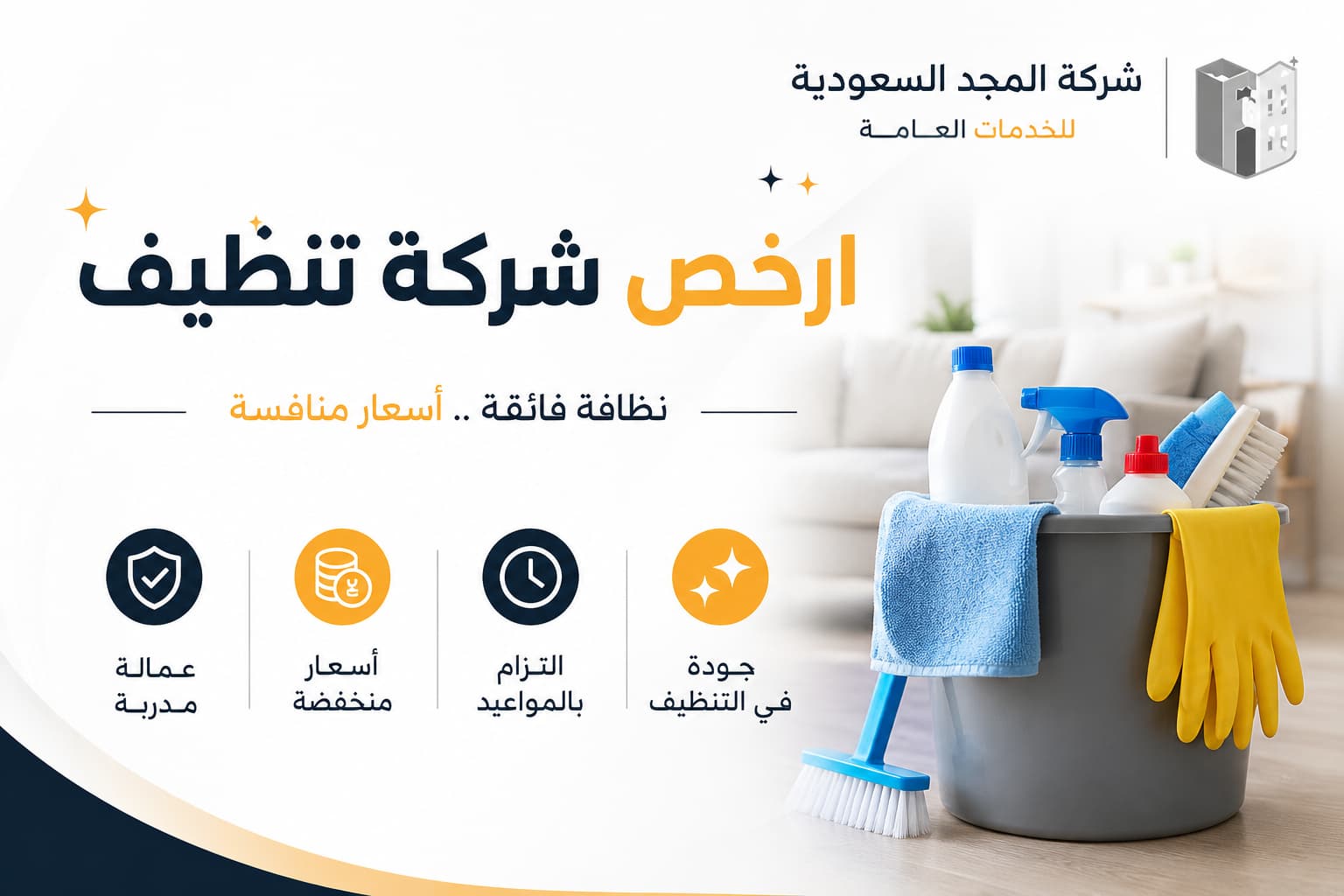 ارخص شركة تنظيف